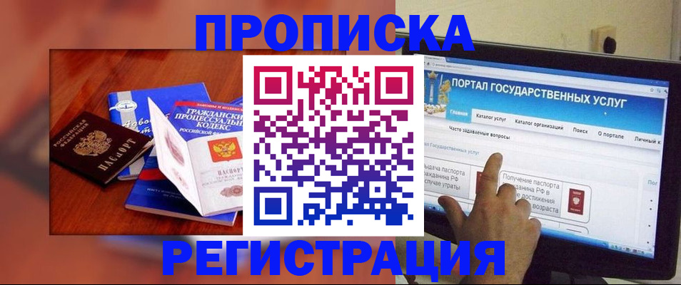 временная регистрация для всех в Волоколамске