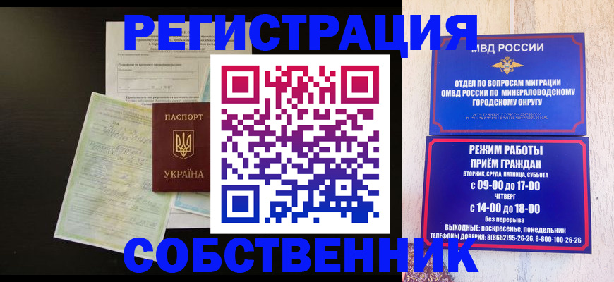 прописка от собственника в Волоколамске